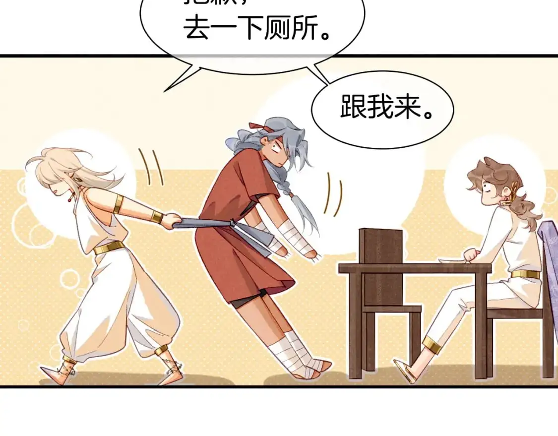 第60话 吃醋 第94页