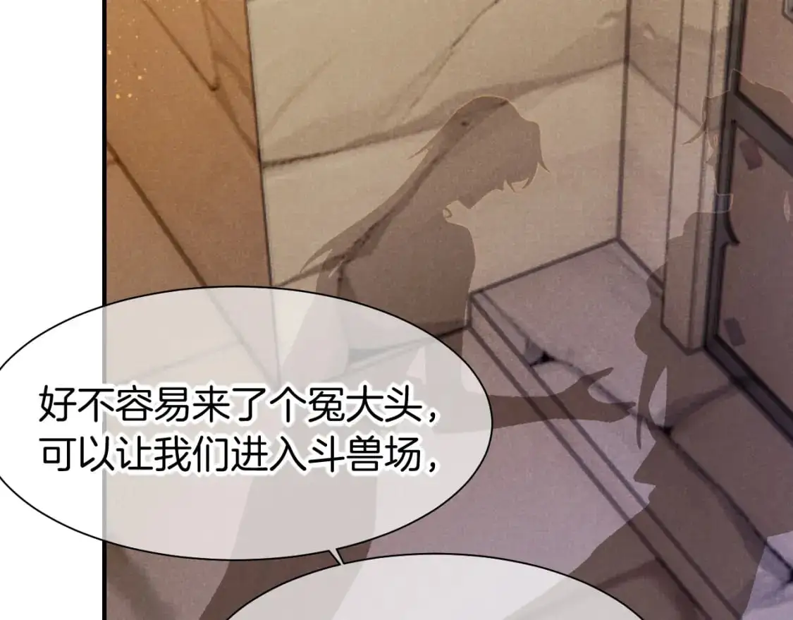 第60话 吃醋 第98页