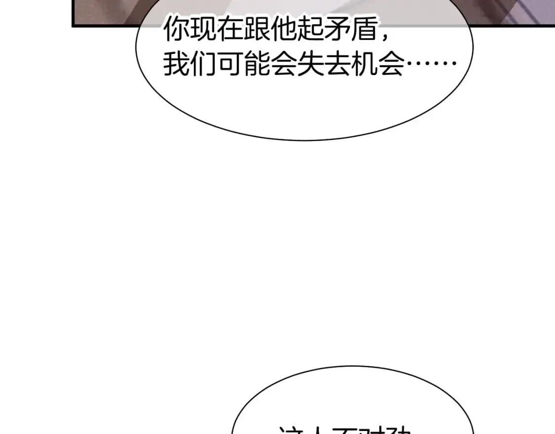 第60话 吃醋 第99页