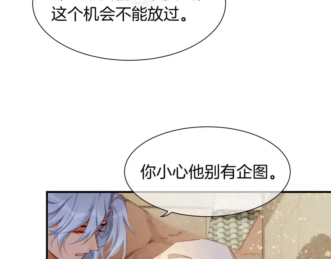 第60话 吃醋 第104页