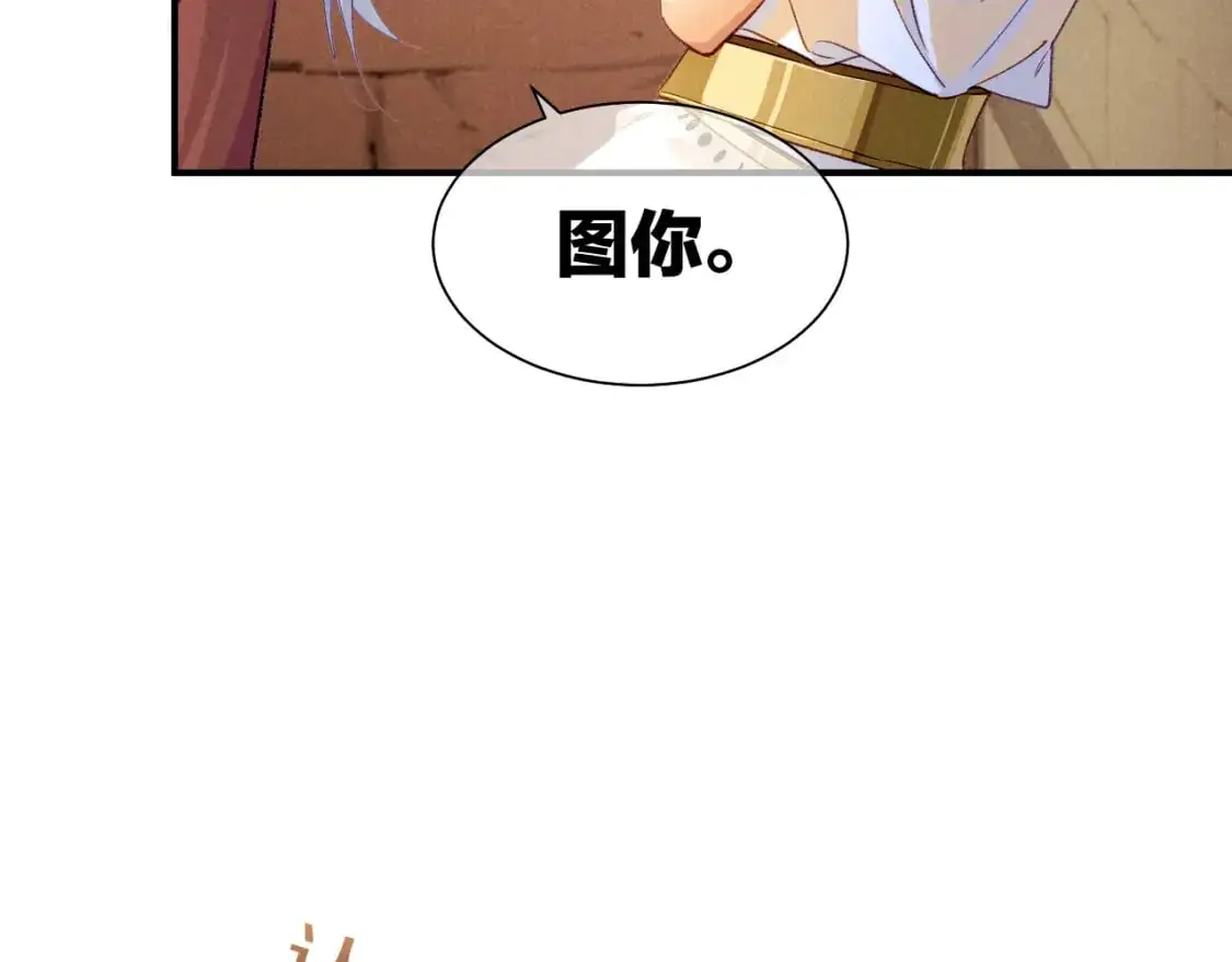 第60话 吃醋 第106页