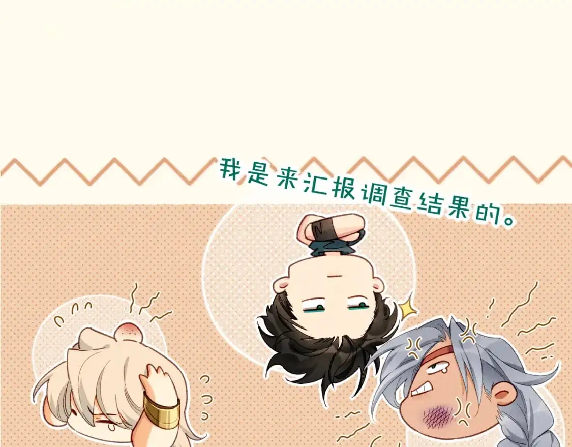 第60话 吃醋 第119页