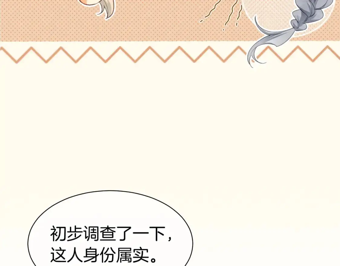 第60话 吃醋 第120页