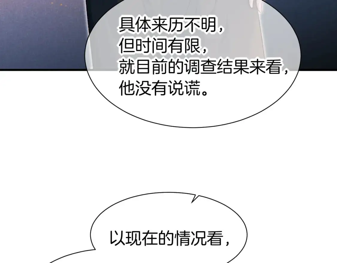 第60话 吃醋 第123页