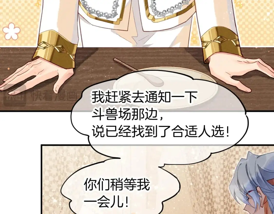 第60话 吃醋 第130页