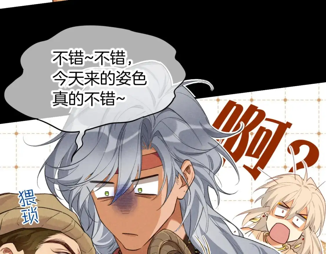 第61话 咸猪手！？ 第69页