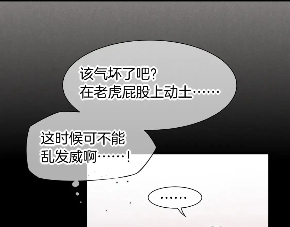 第61话 咸猪手！？ 第82页