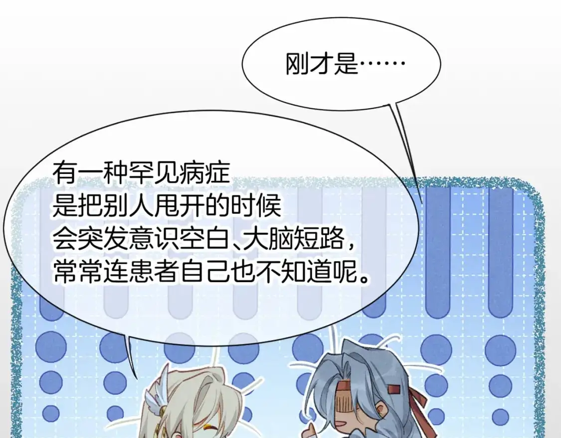 第61话 咸猪手！？ 第104页