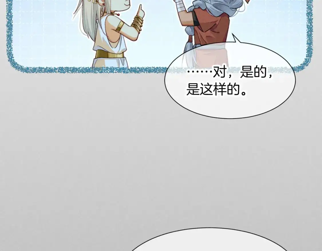 第61话 咸猪手！？ 第105页