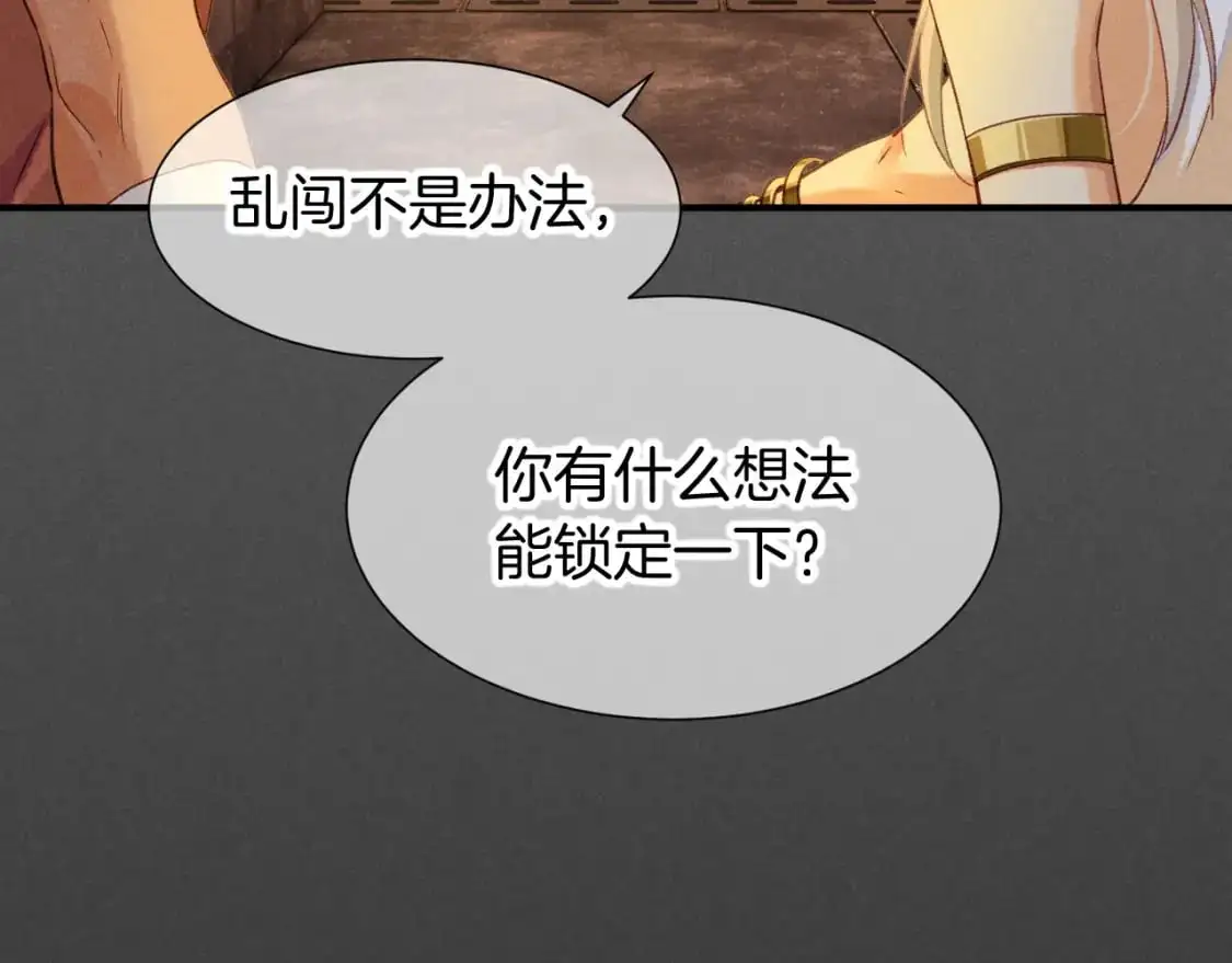 第61话 咸猪手！？ 第110页