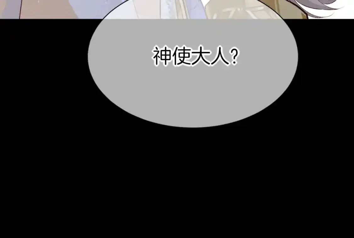 第63话 小心神教？ 第5页