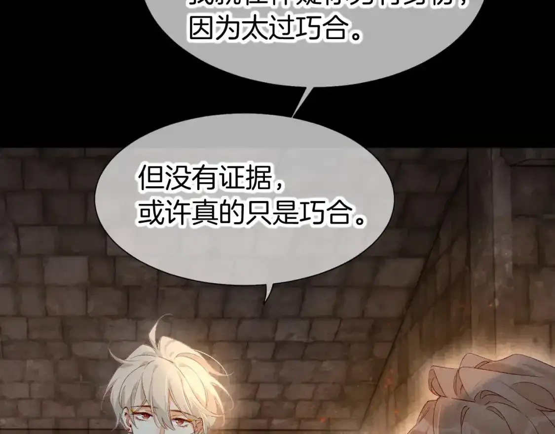 第63话 小心神教？ 第11页