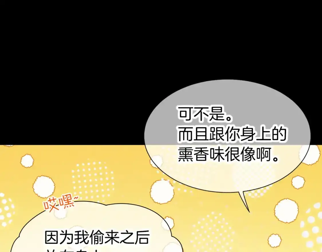 第63话 小心神教？ 第15页