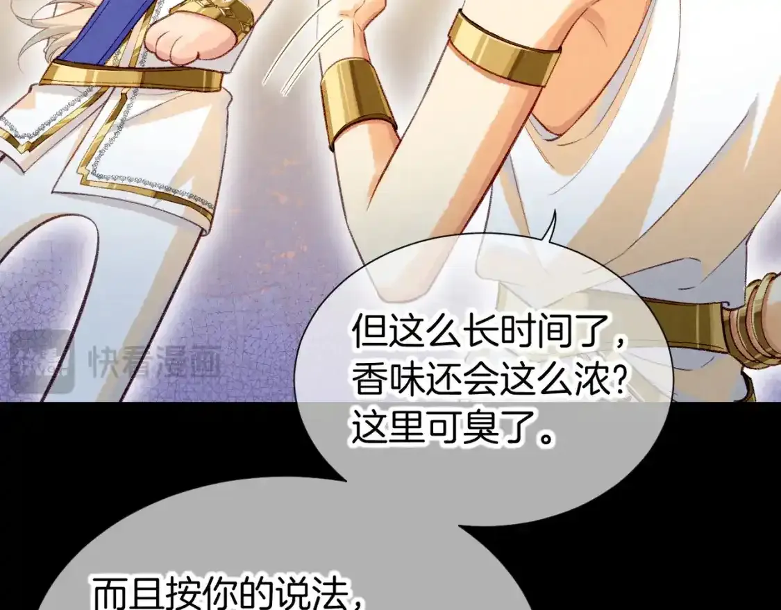 第63话 小心神教？ 第17页