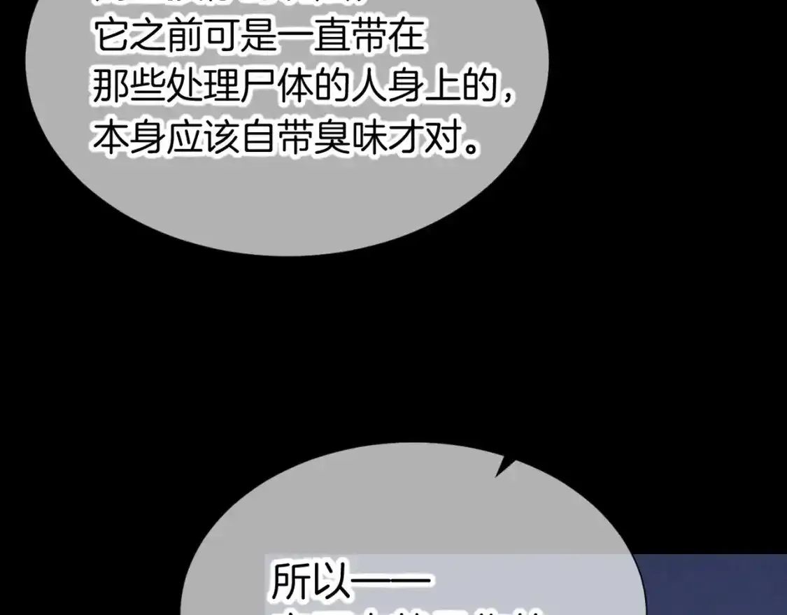 第63话 小心神教？ 第18页