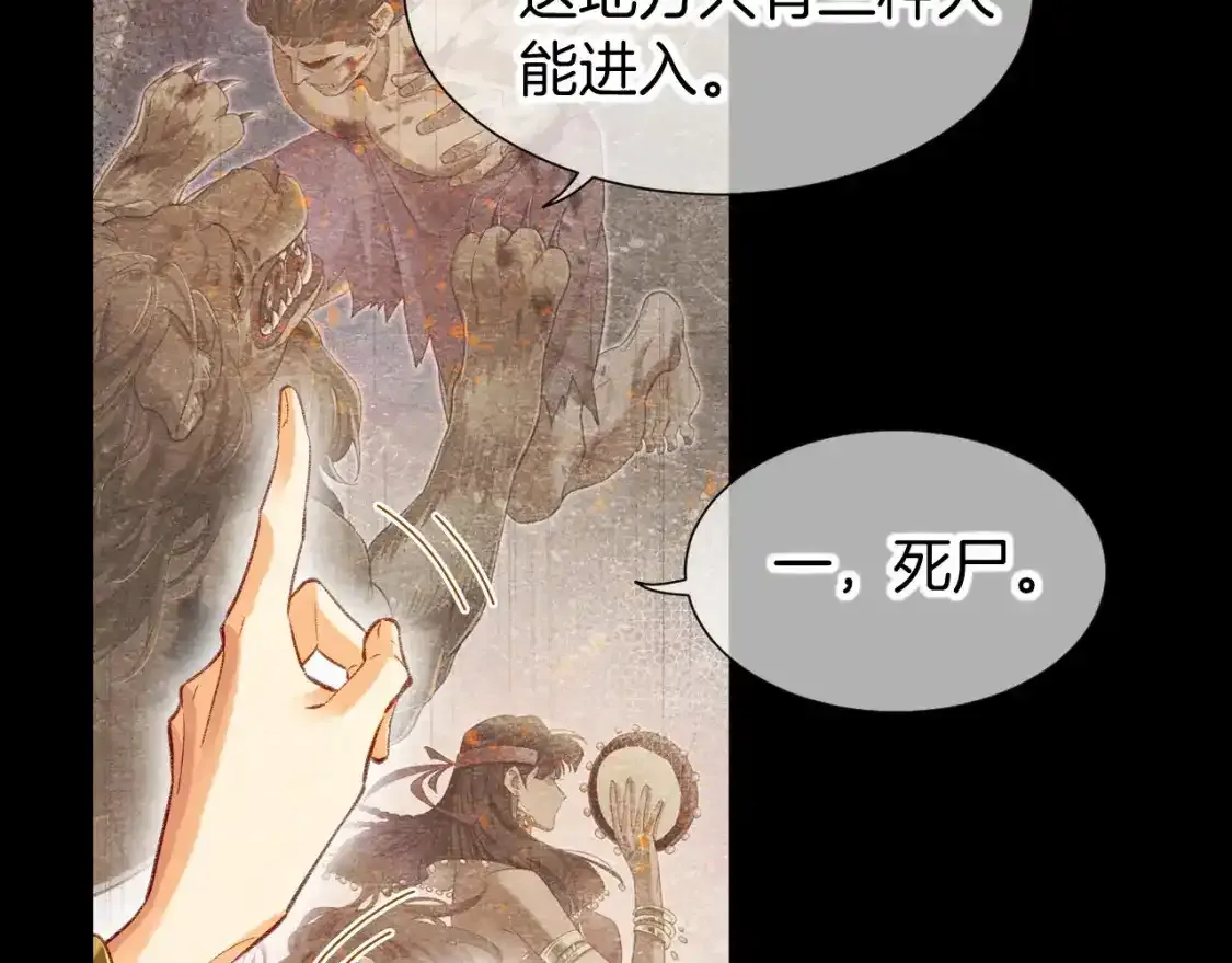 第63话 小心神教？ 第21页