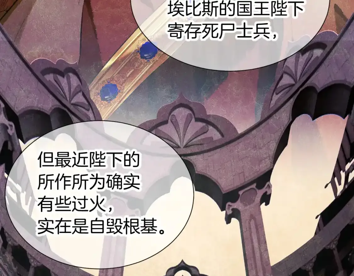 第63话 小心神教？ 第34页