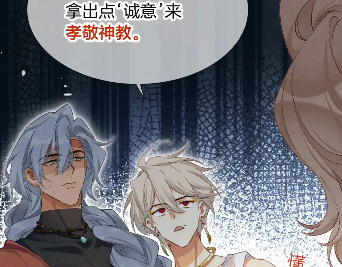 第63话 小心神教？ 第42页