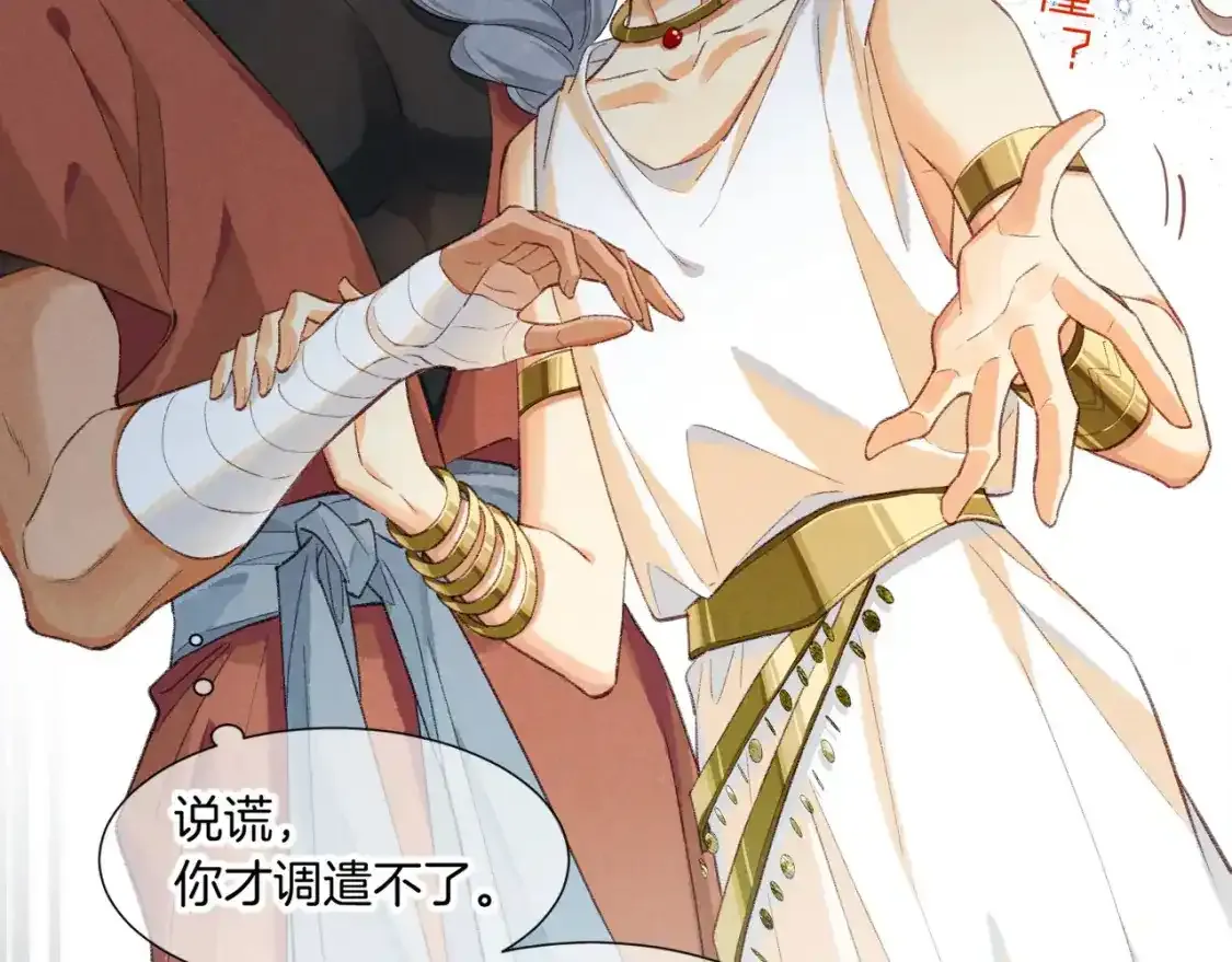 第63话 小心神教？ 第43页