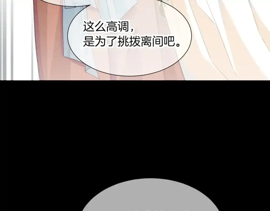第63话 小心神教？ 第44页
