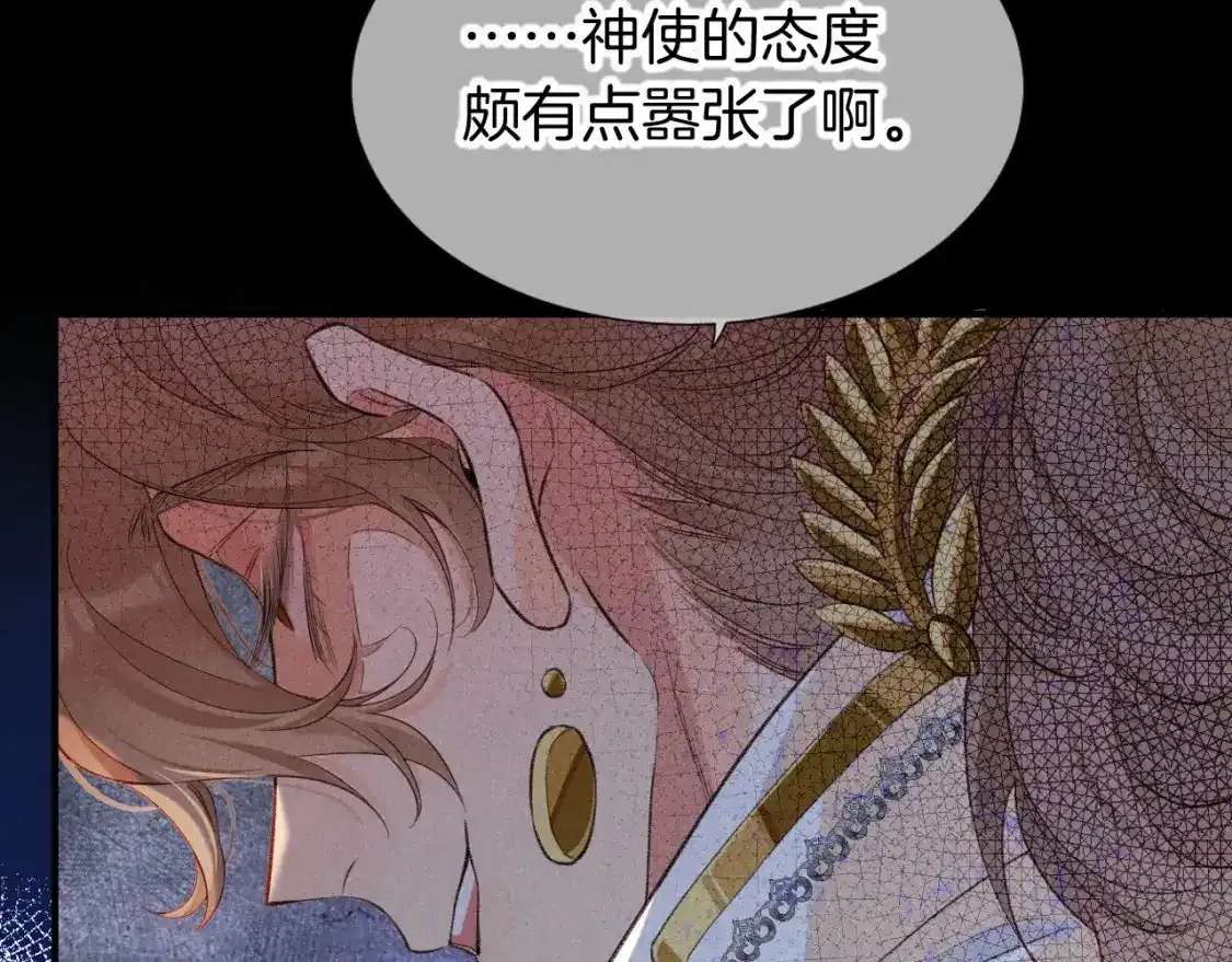 第63话 小心神教？ 第45页
