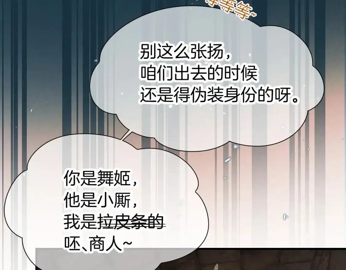 第63话 小心神教？ 第53页