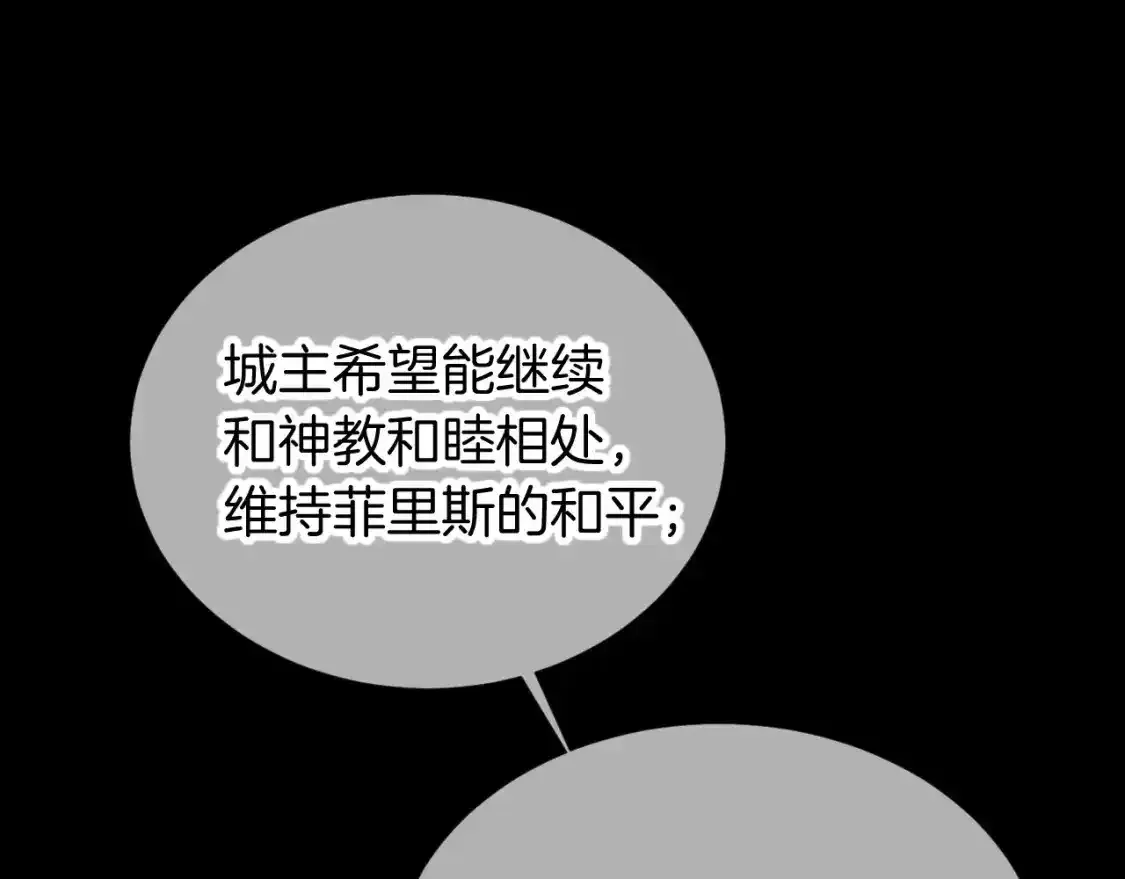 第63话 小心神教？ 第56页