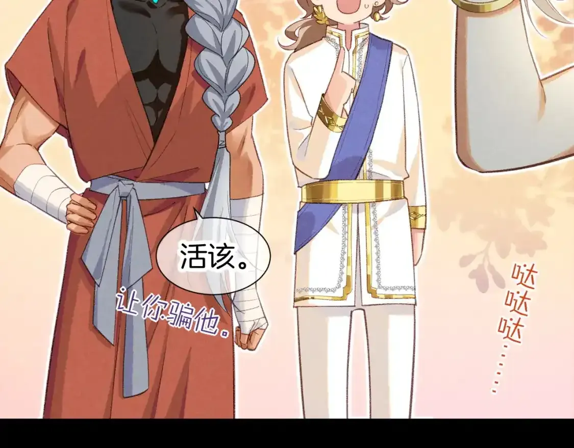 第63话 小心神教？ 第64页