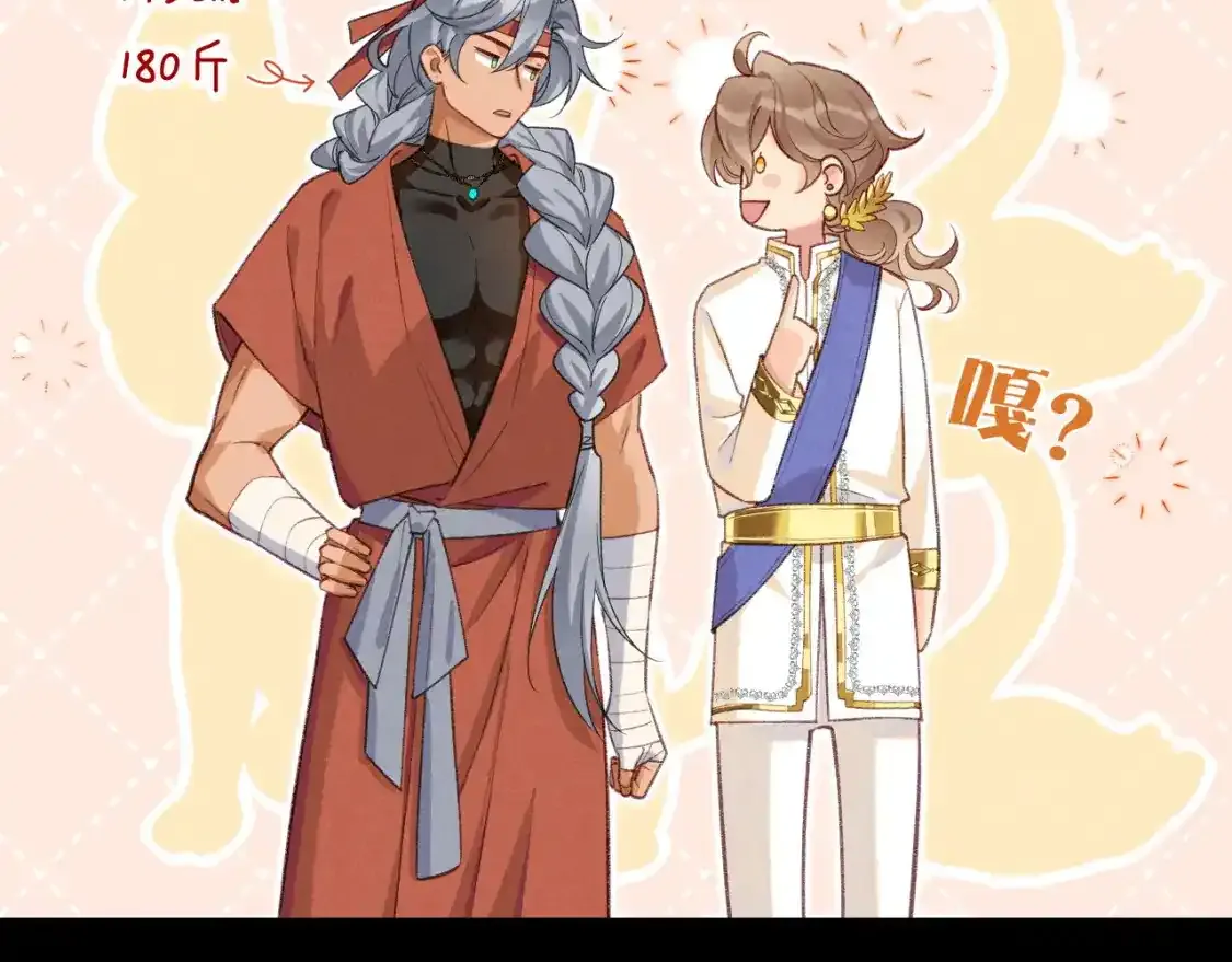第63话 小心神教？ 第66页