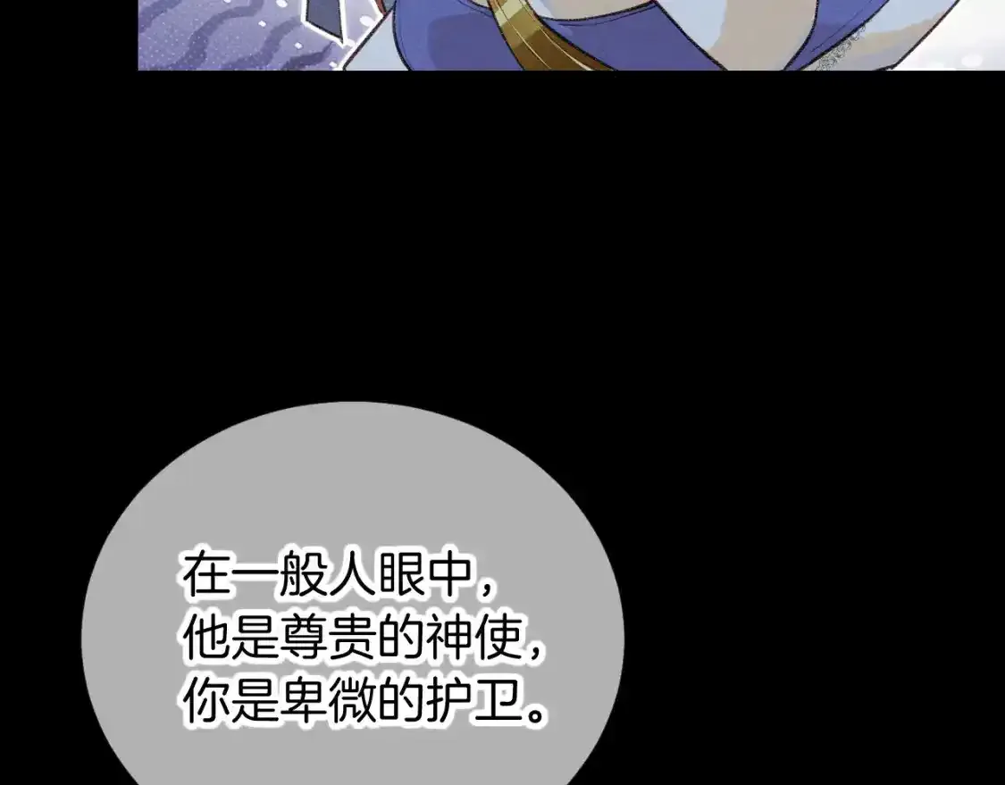 第63话 小心神教？ 第72页