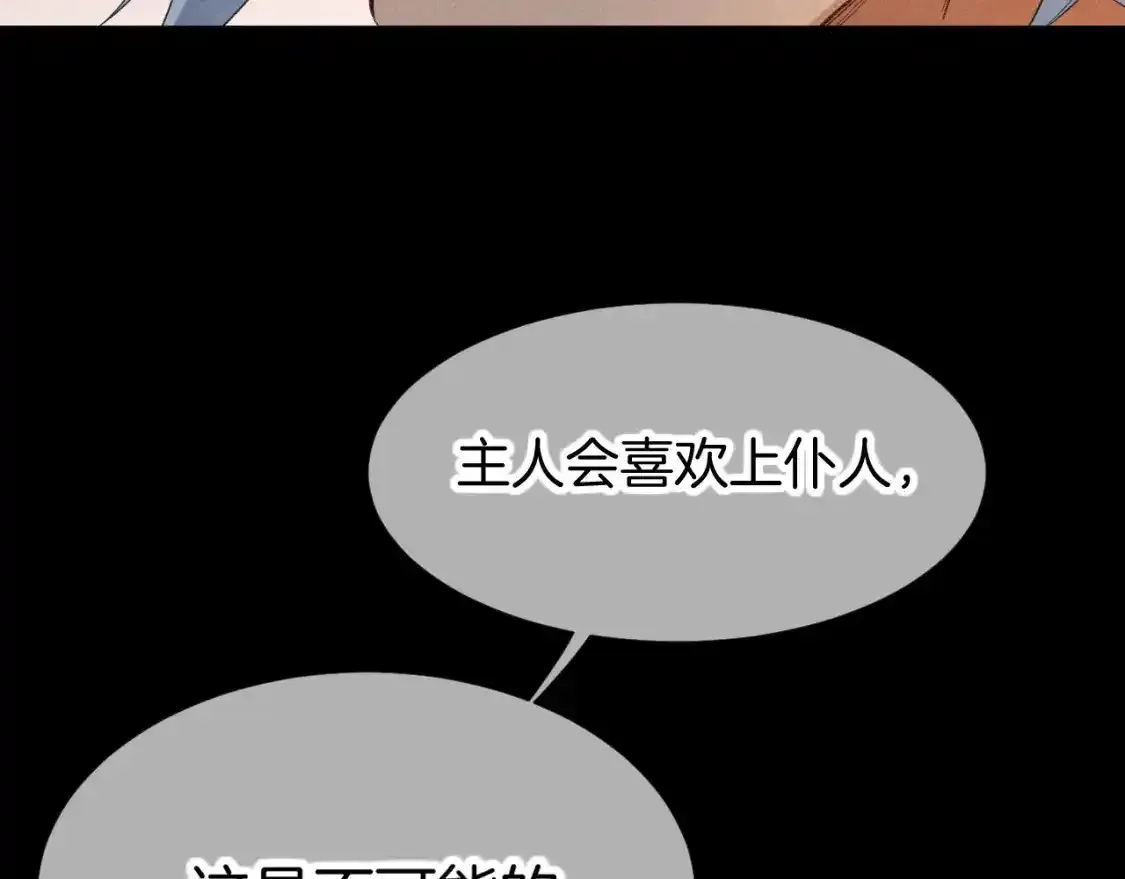 第63话 小心神教？ 第80页