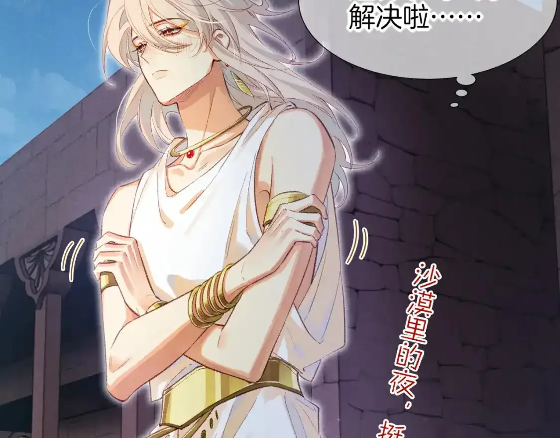 第63话 小心神教？ 第97页
