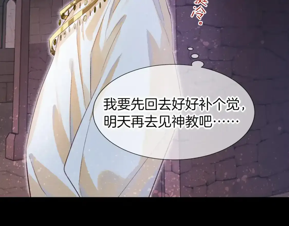 第63话 小心神教？ 第98页