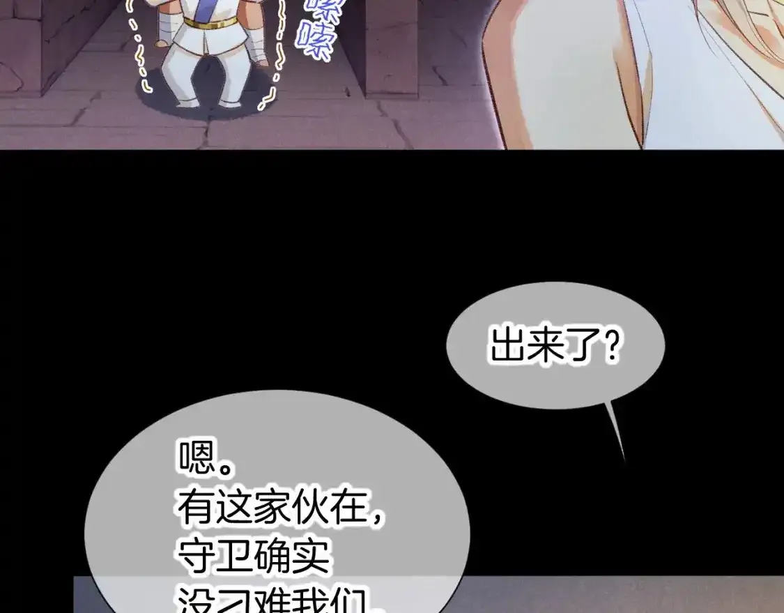 第63话 小心神教？ 第100页