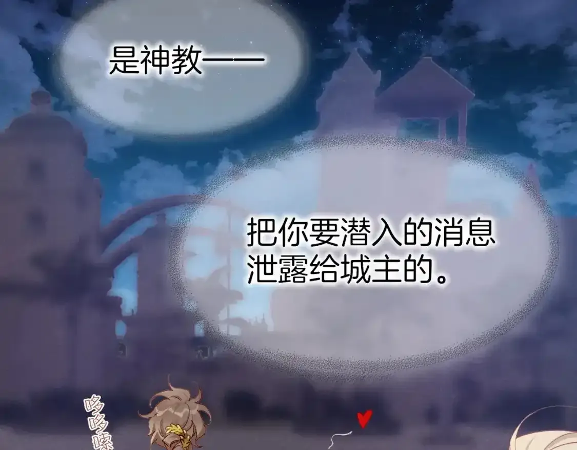 第63话 小心神教？ 第116页