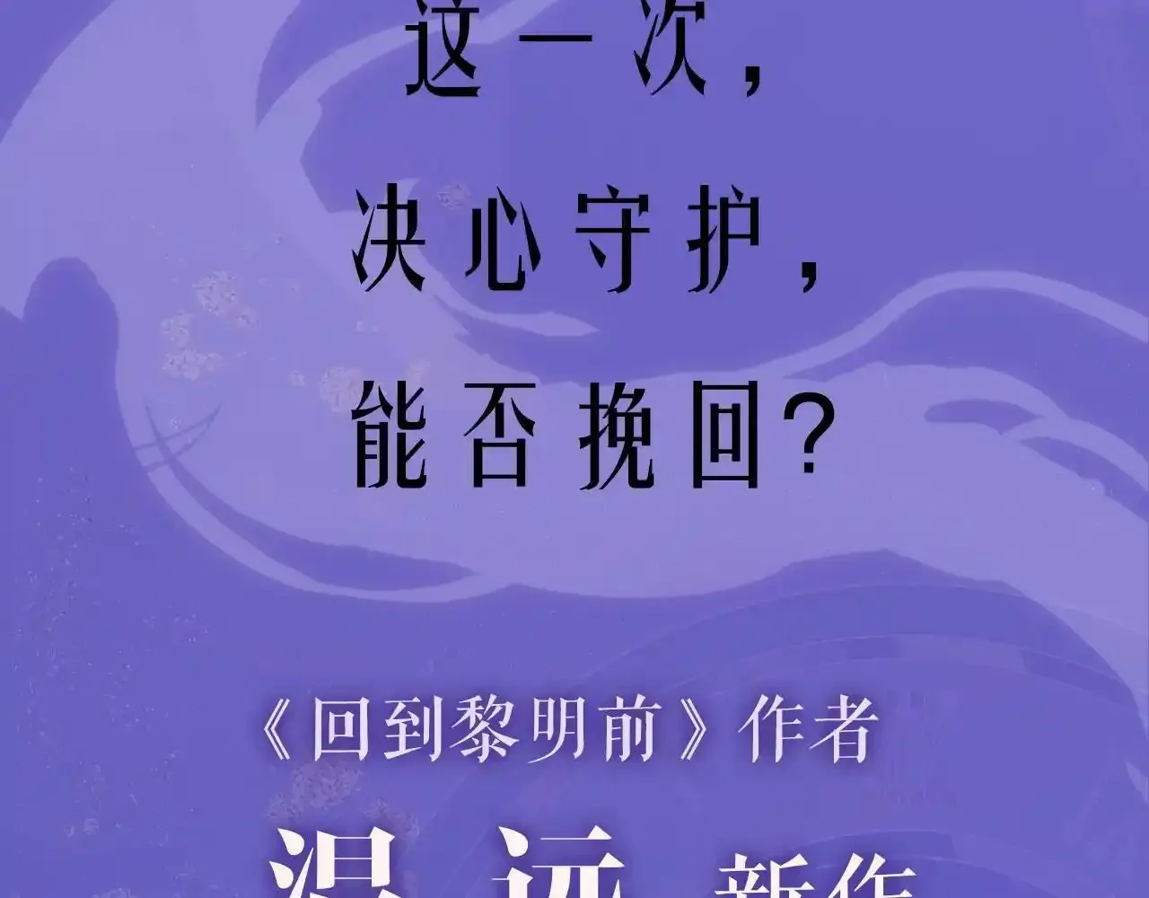 温远新作来啦！ 第8页
