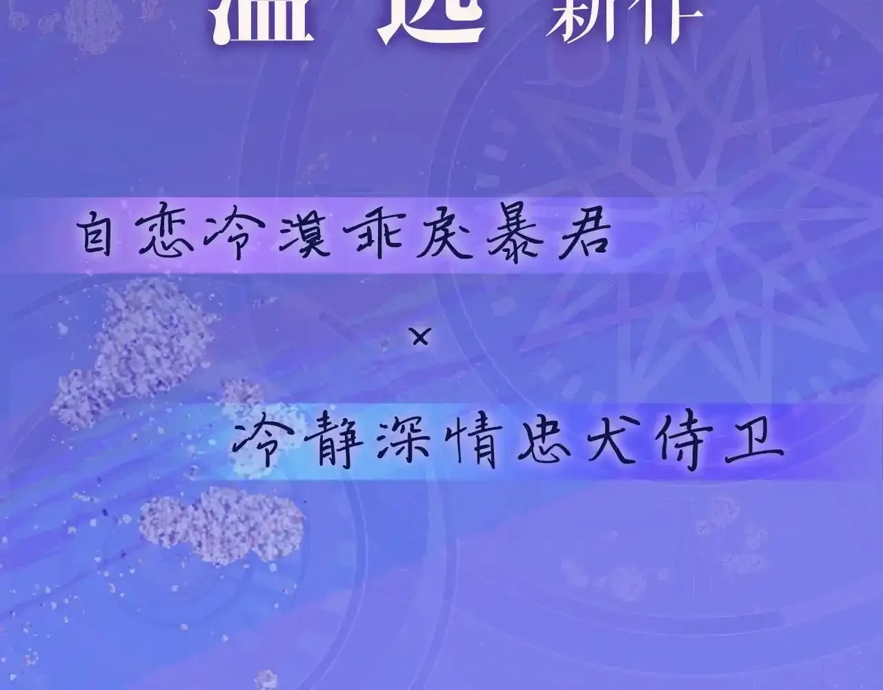 温远新作来啦！ 第9页