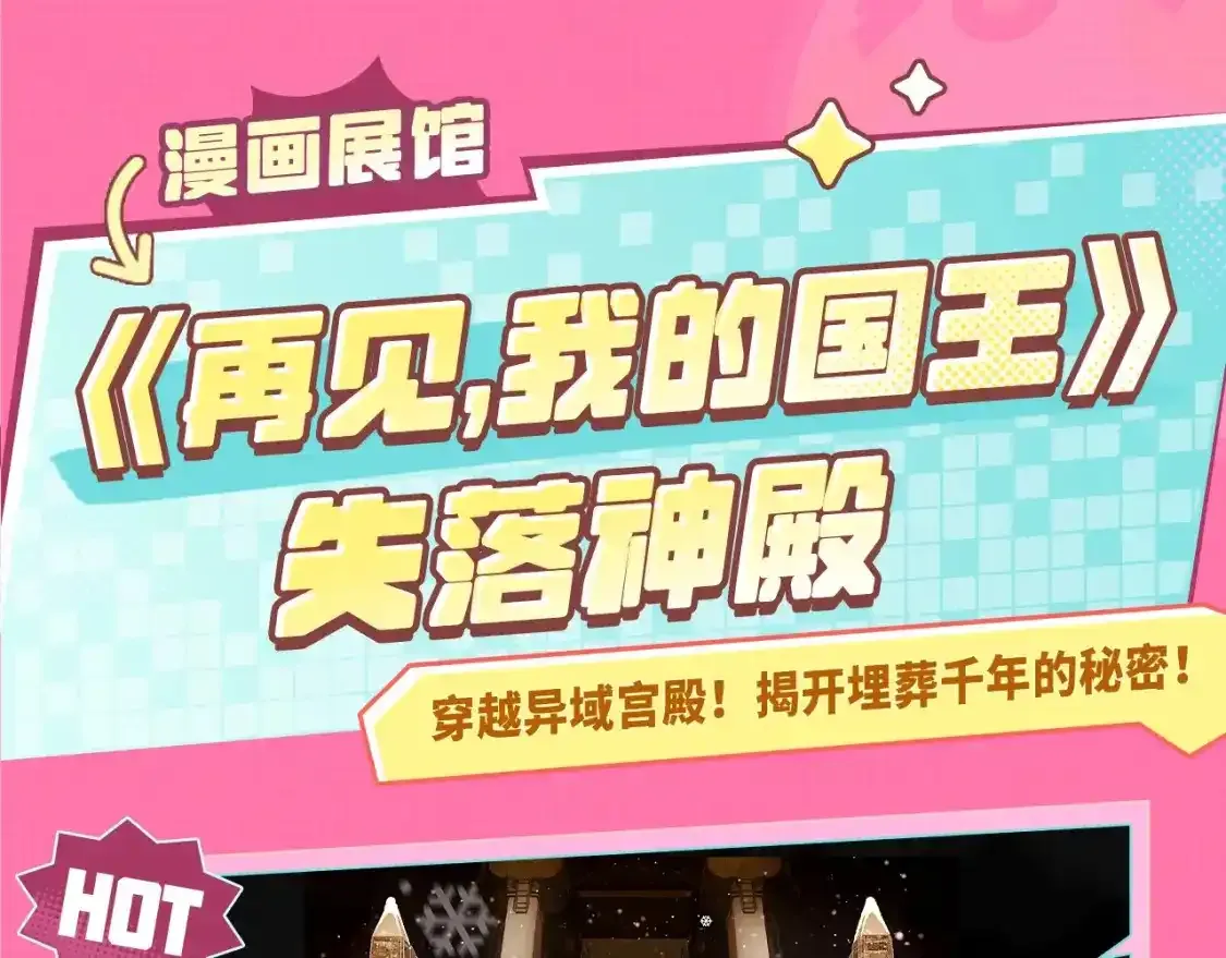 失落神殿漫画展馆--我在kkw很想你！评论赠票啦~ 第2页