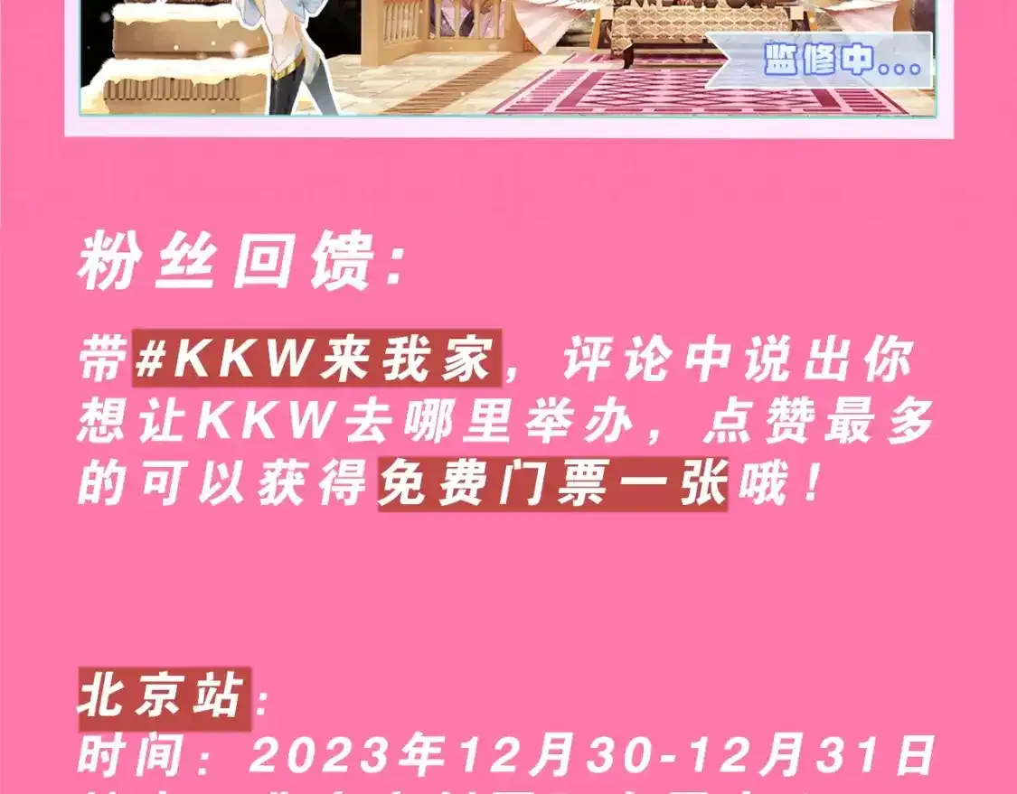 失落神殿漫画展馆--我在kkw很想你！评论赠票啦~ 第5页