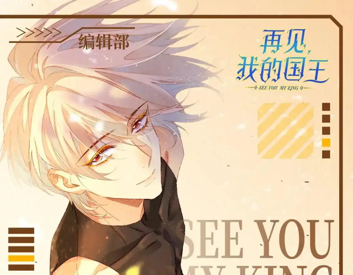 失落神殿漫画展馆--我在kkw很想你！评论赠票啦~ 第7页