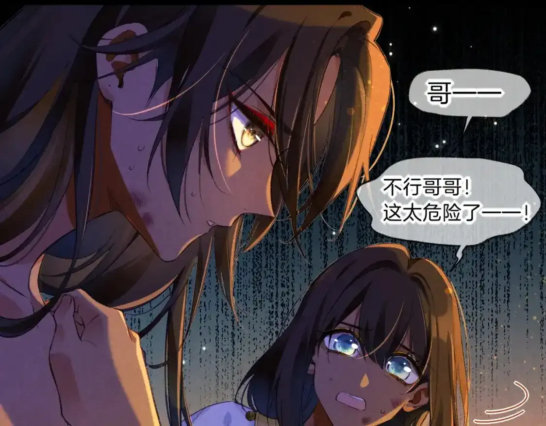 第32话 命运的拐点 第82页