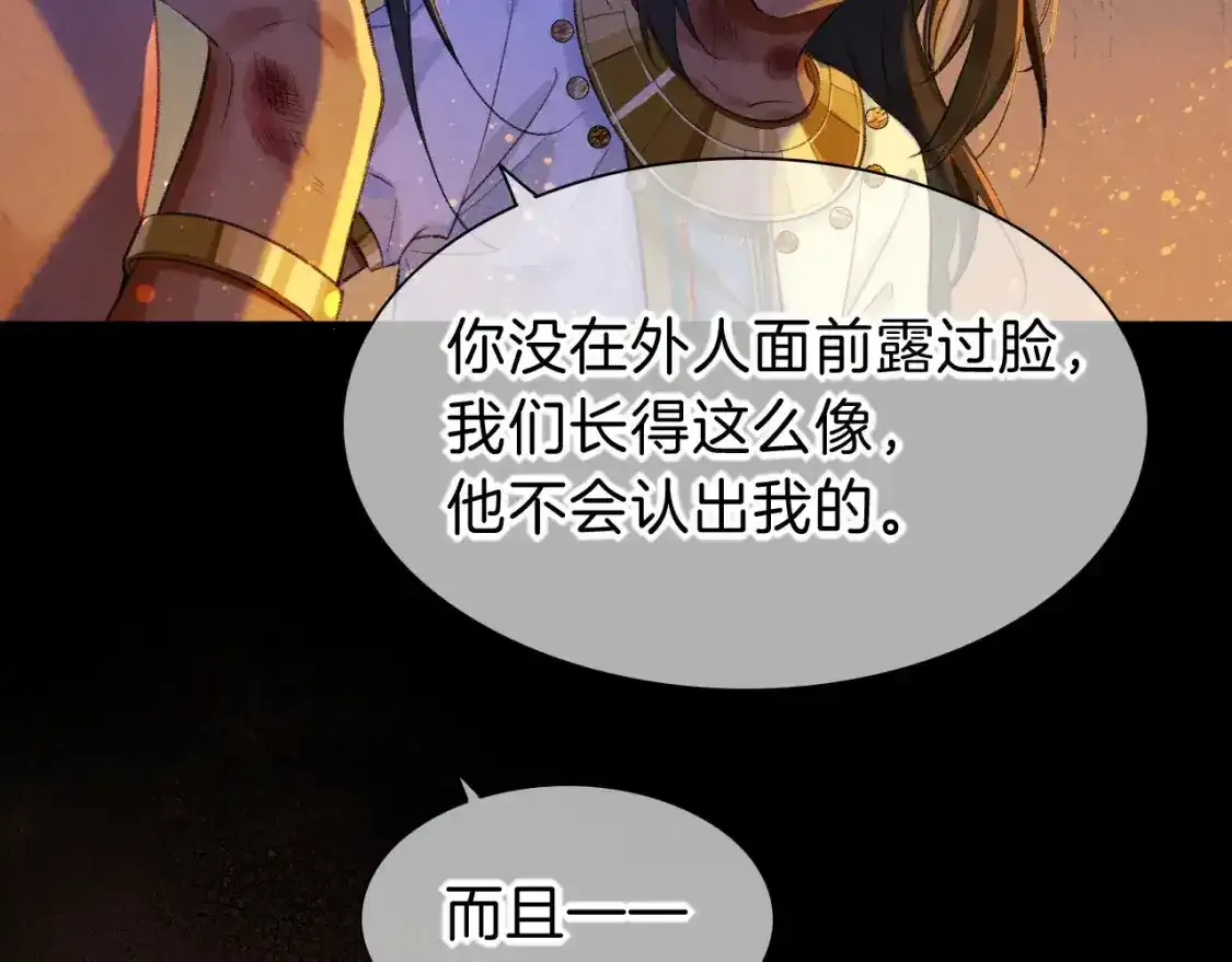 第32话 命运的拐点 第83页