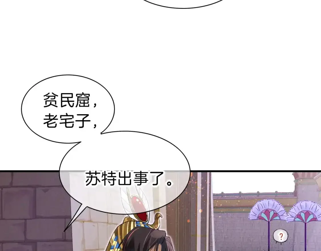 第32话 命运的拐点 第95页