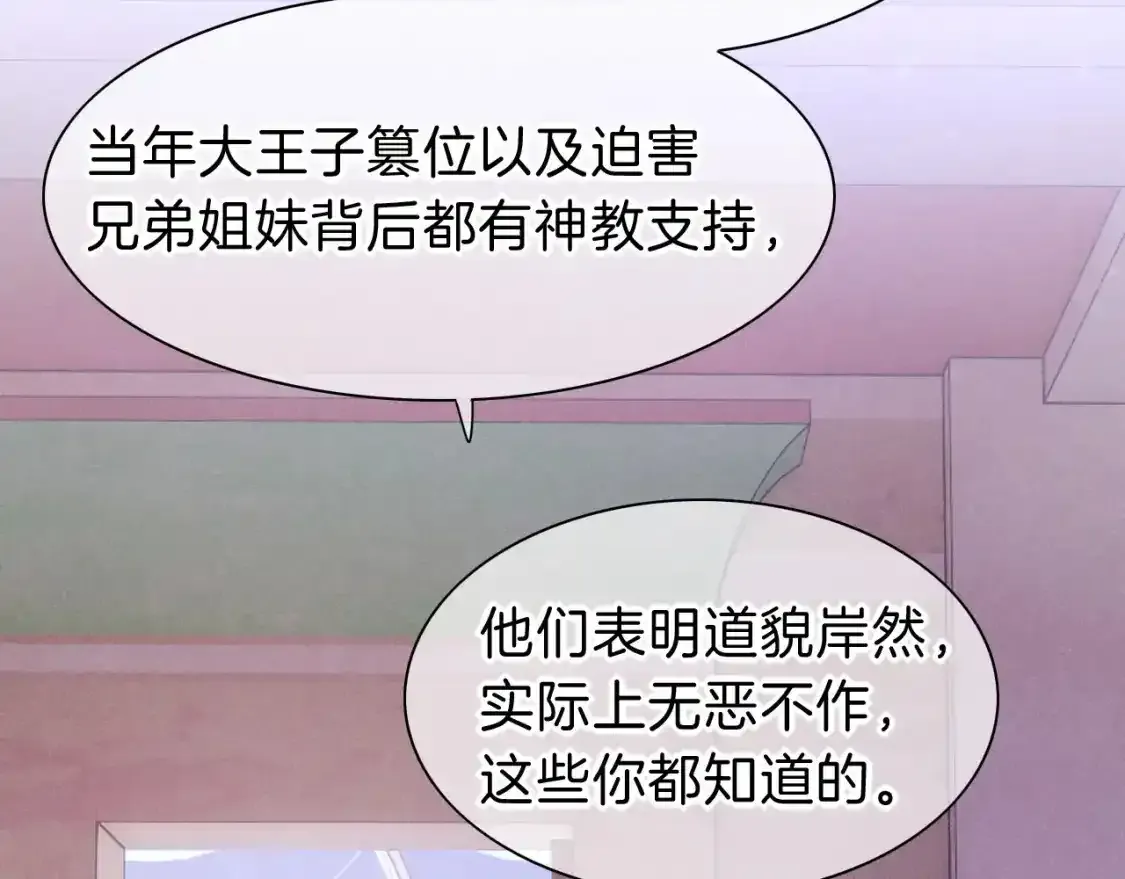 第32话 命运的拐点 第116页