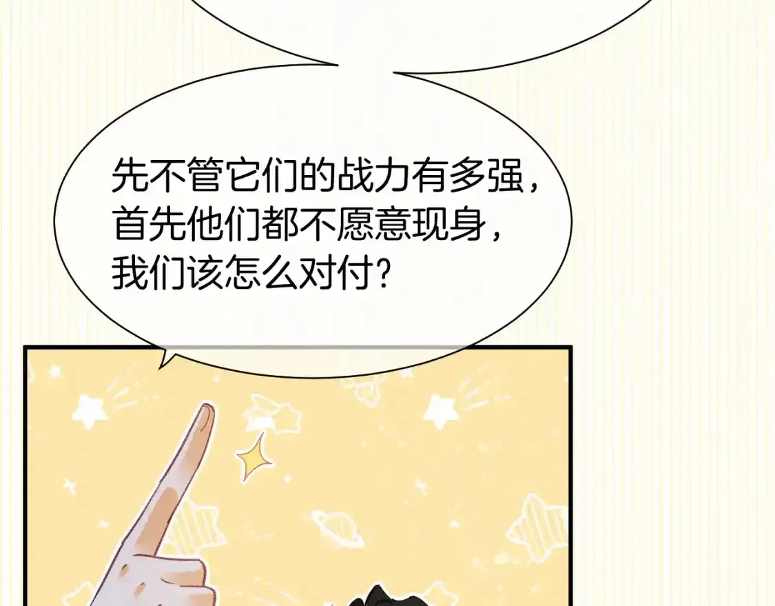 第58话 ‘钓鱼行动’ 第3页