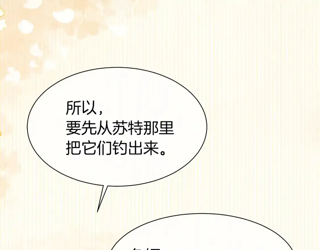 第58话 ‘钓鱼行动’ 第5页
