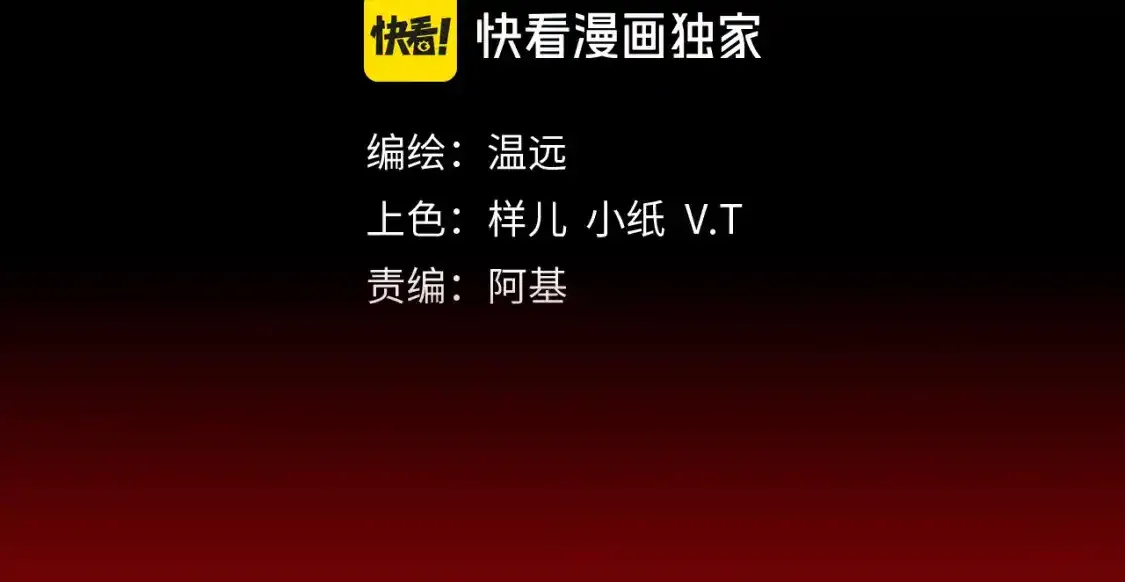 第58话 ‘钓鱼行动’ 第29页