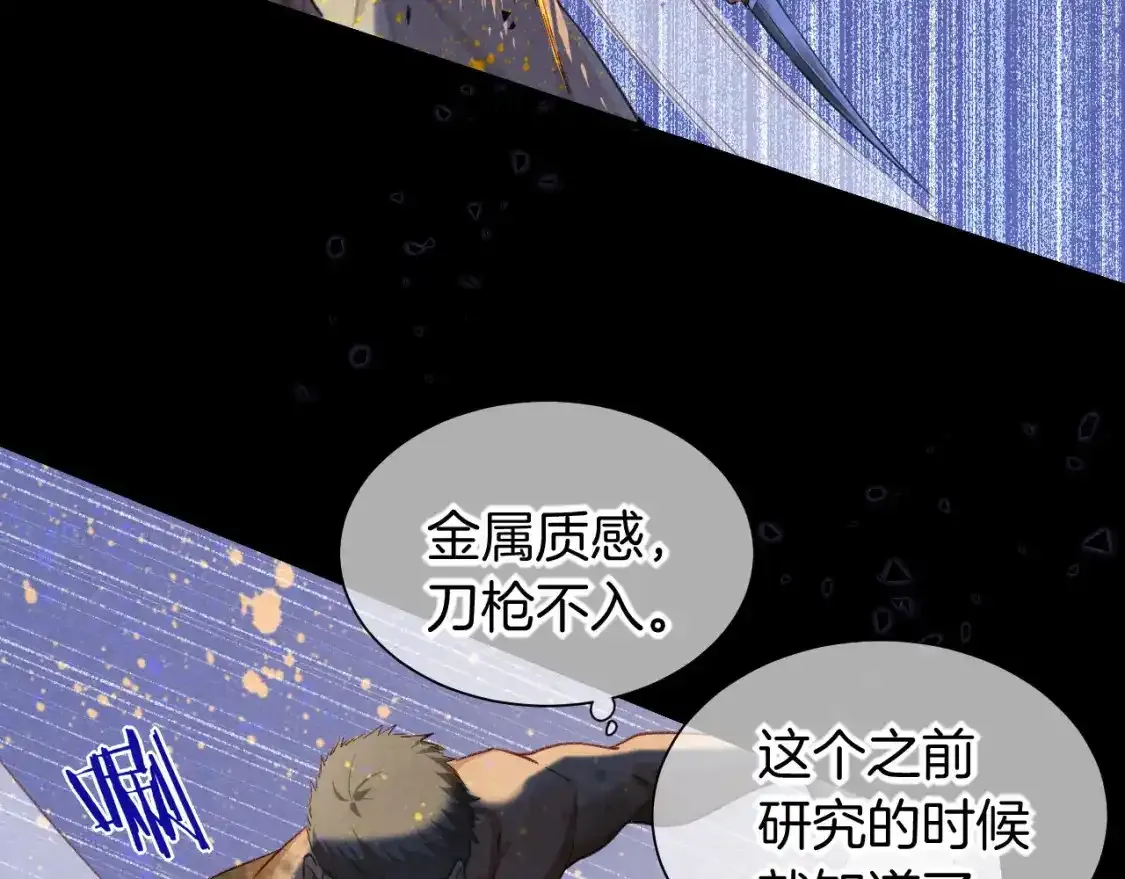 第58话 ‘钓鱼行动’ 第52页