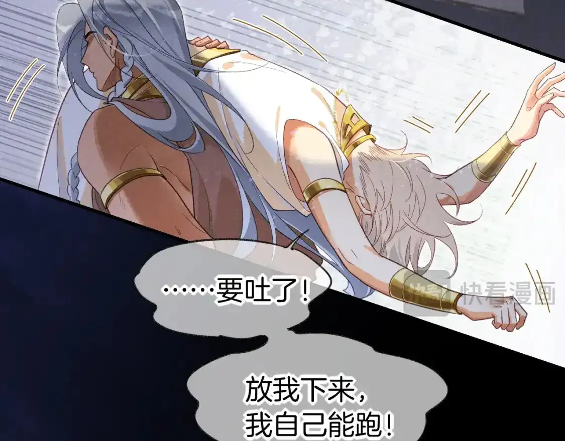 第58话 ‘钓鱼行动’ 第77页