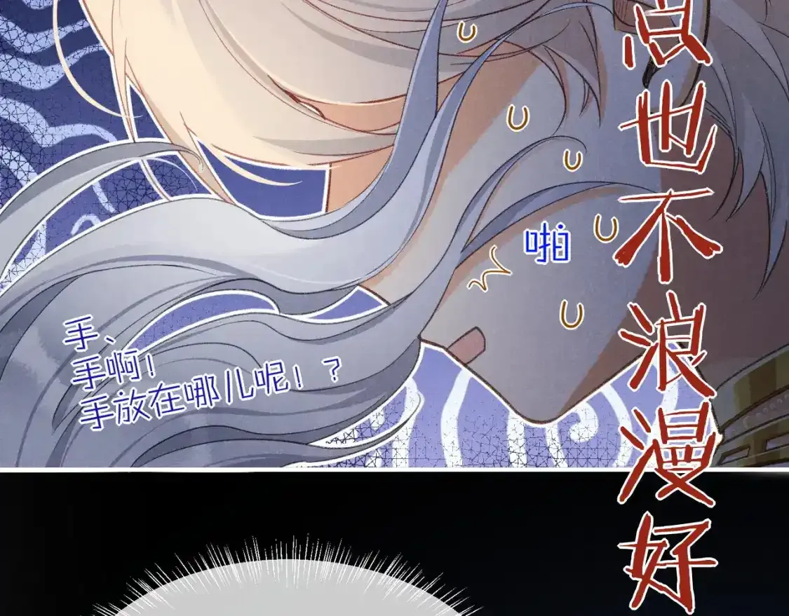 第58话 ‘钓鱼行动’ 第83页